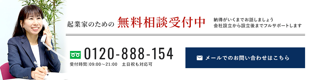 無料相談受付中